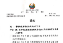 老挝琅南塔发布接收老挝金三角特区中国籍人员的通知