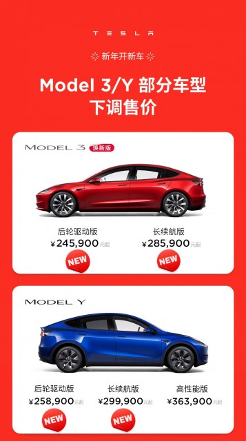 特斯拉新年首次降价：Model 3焕新版降至24.59万元