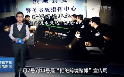 滨城公安跨越三省端掉一网络赌博团伙 抓获14人