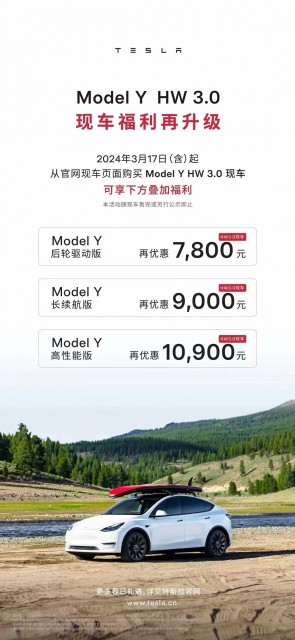 卖完即止！特斯拉Model Y HW3.0现车优惠最高超1万元