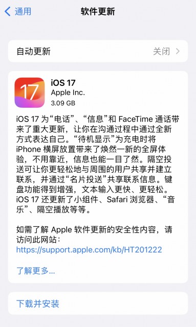 苹果发布iOS 17正式版 iCloud+新增6TB/12TB套餐上线